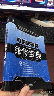 電腦軟硬件維修寶典（無(wú)光盤版） 從入門到精通